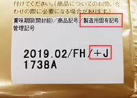 パッケージ表示 この商品はどこで製造されたものでしょうか