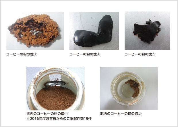 安全性 インスタントコーヒーの中に黒い塊が入っていますが何ですか