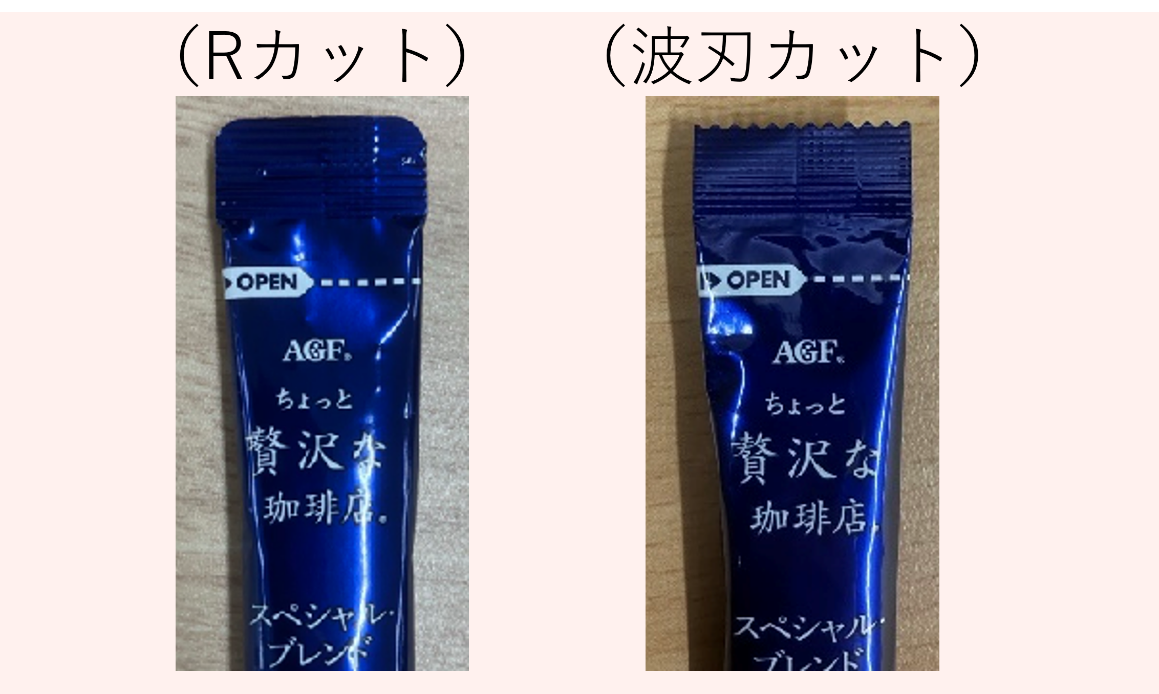 Rカット